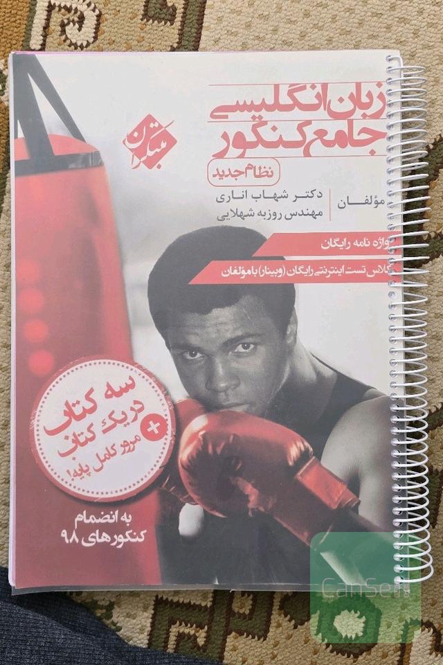 زبان انگلیسی جامع کنکور مبتکران