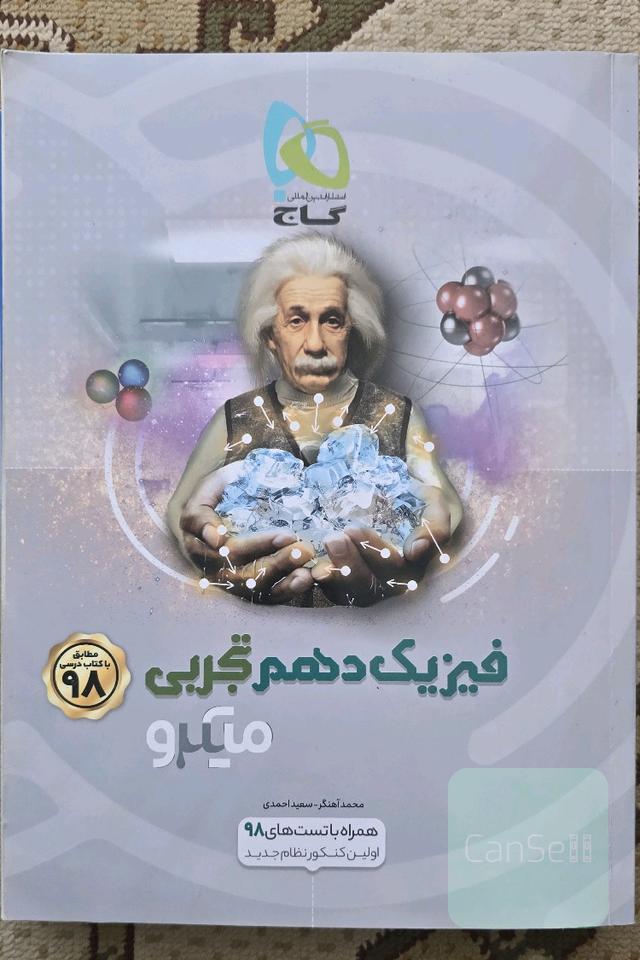 فیزیک دهم تجربی میکرو گاج