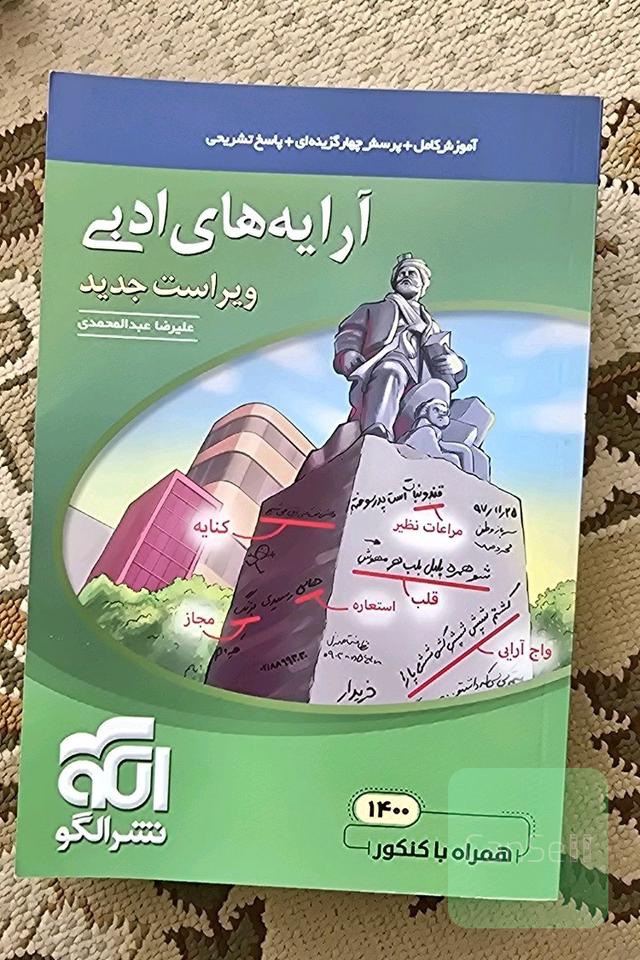 آرایه های ادبی