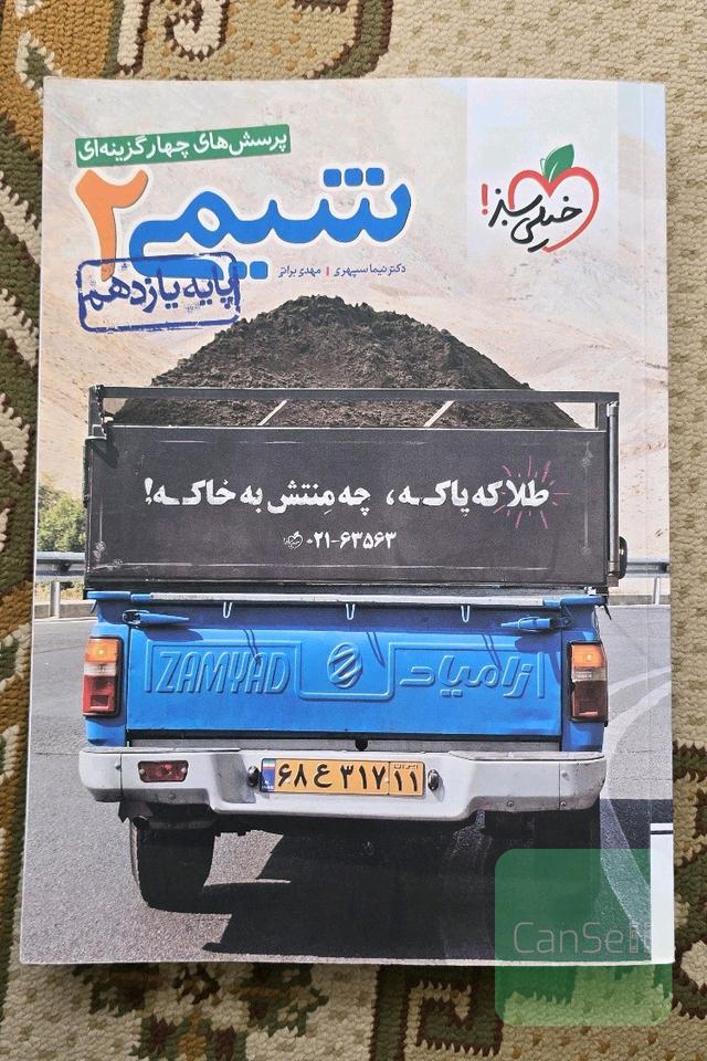 شیمی پایه یازدهم خیلی سبز