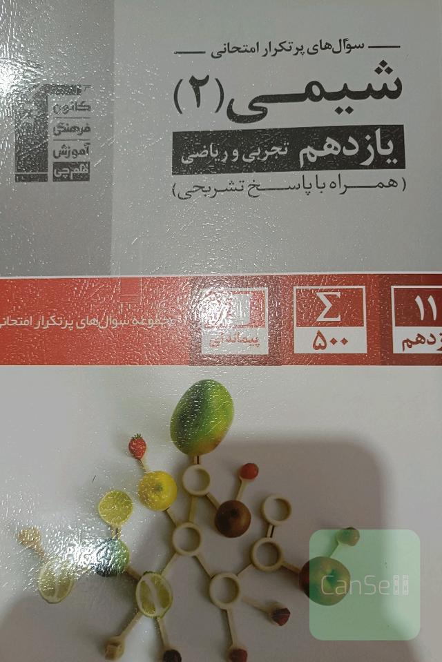 سوالات پر تکرار قلم چی شیمی یازدهم تجربی