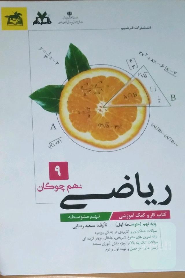 کتاب کار و کمک آموزشی ریاضی نهم
