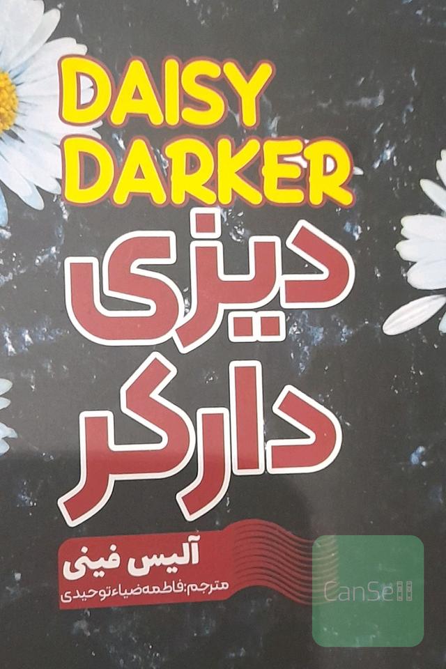 دیزی دارکر 