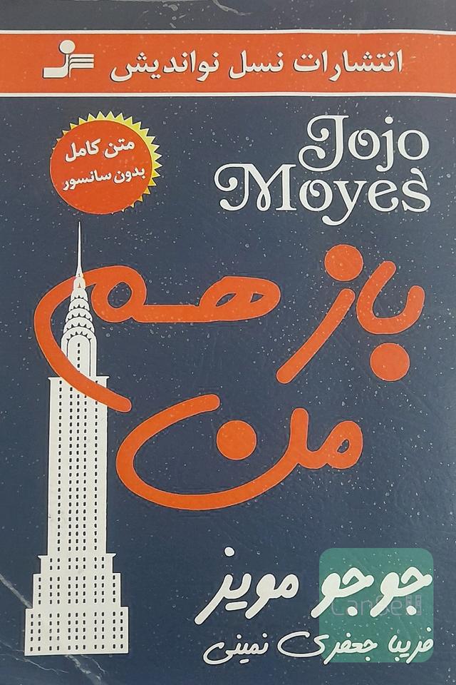 باز هم من 