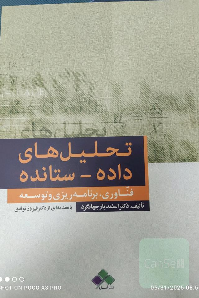تحلیل‌های داده - ستانده: فناوری، برنامه‌ریزی و توسعه