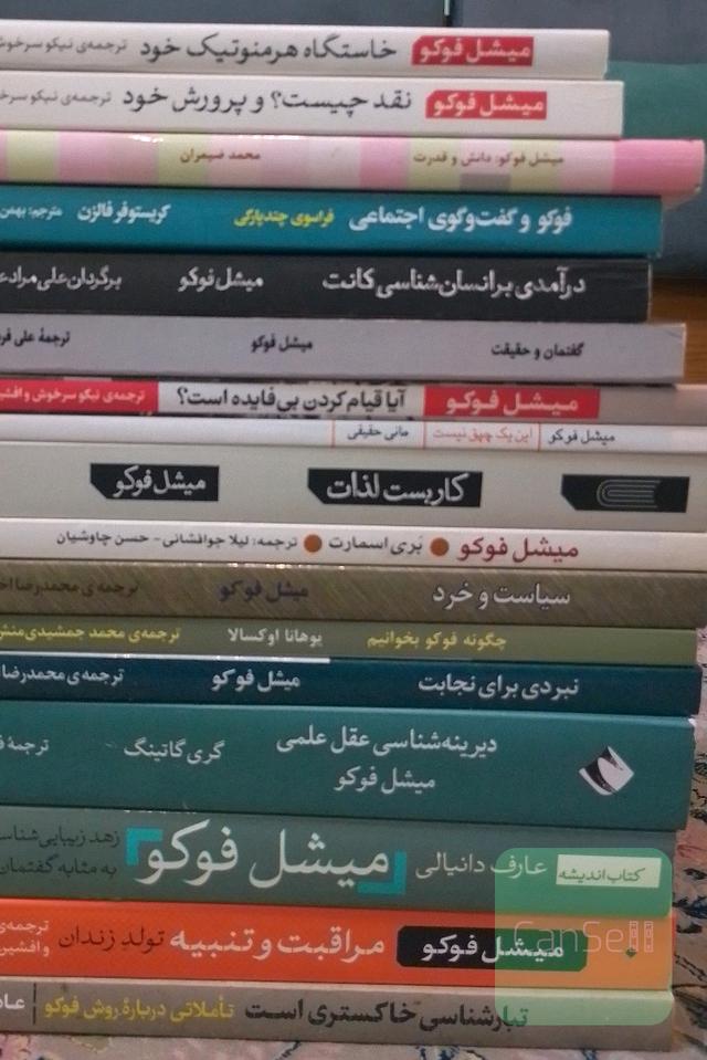 مجموعه آثار میشل فوکو 