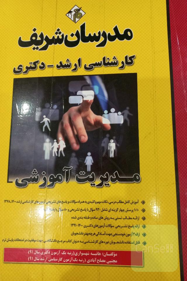 مدیریت آموزشی