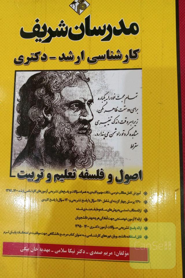 اصول وفلسفه تعلیم وتربیت