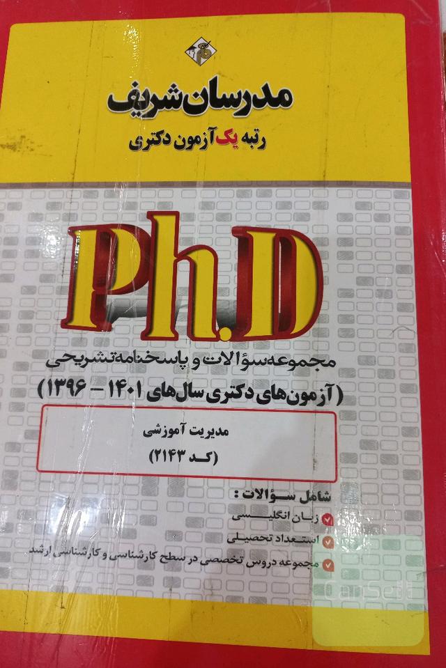 آزمون های دکتری سال های 1396تا 1401
