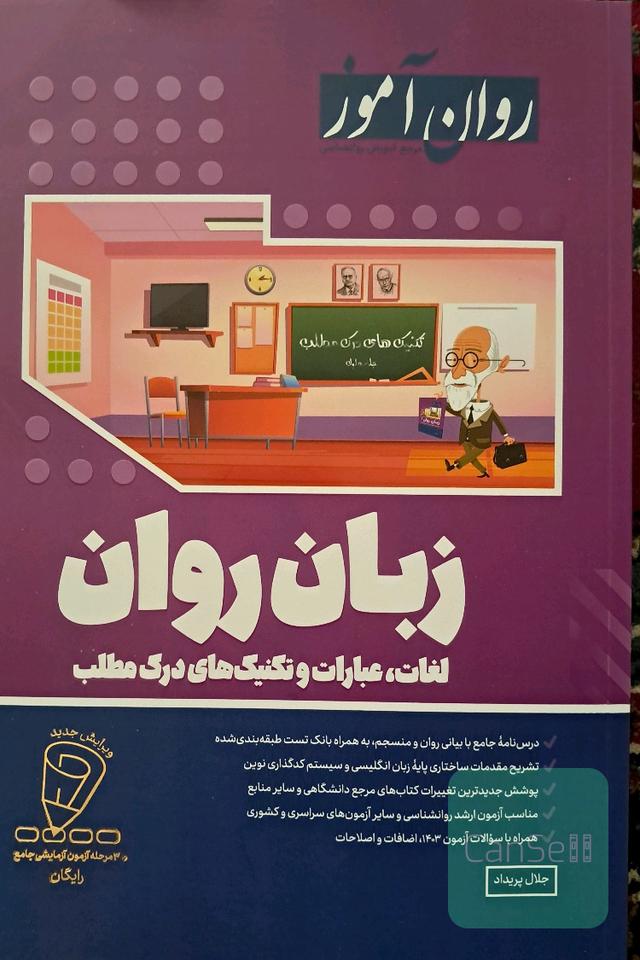 زبان روان