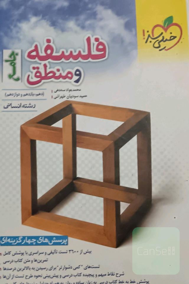 فلسفه و منطق جامع