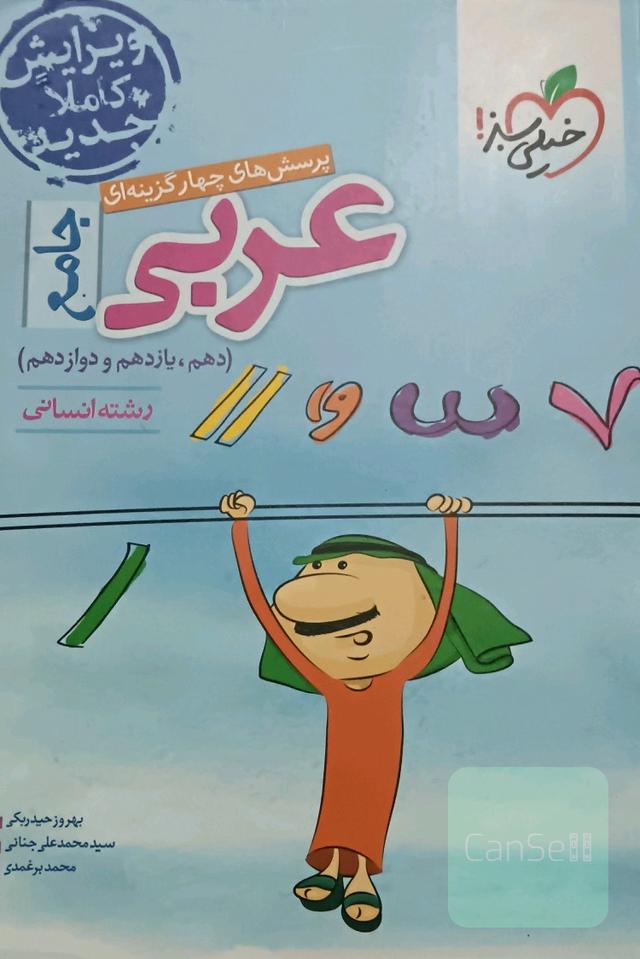 کتاب عربی جامع