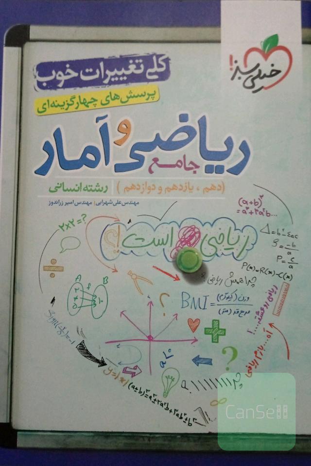 ریاضی و امار جامع
