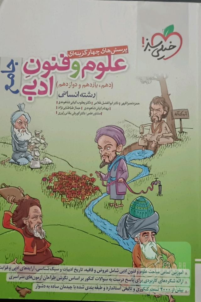 علوم و فنون ادبی جامع