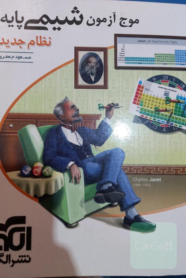 موج ازمون شیمی پایه