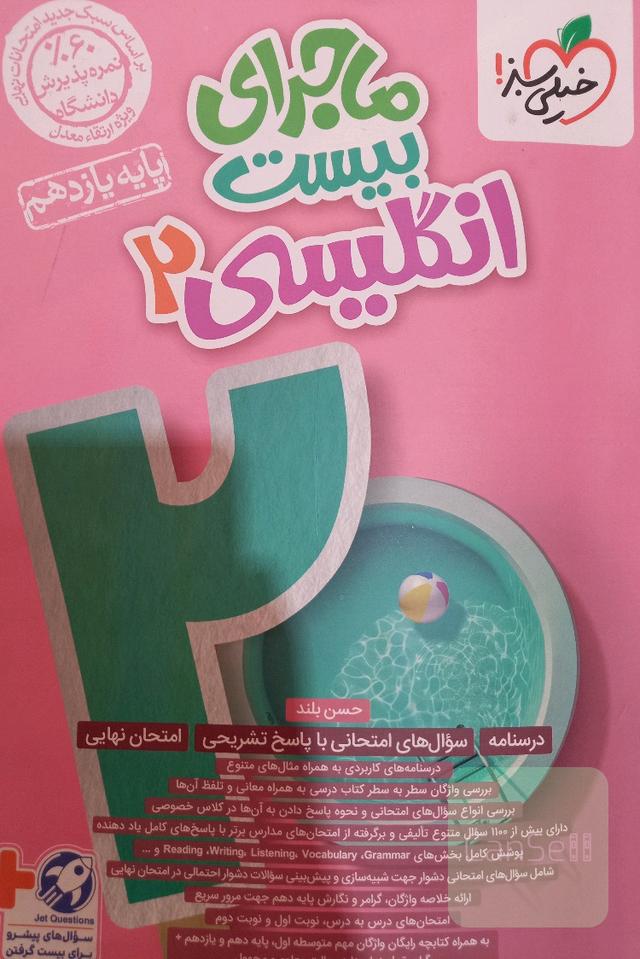 ماجرای 20 زبان انگلیسی