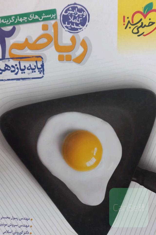 ریاضی 2 خیلی سبز