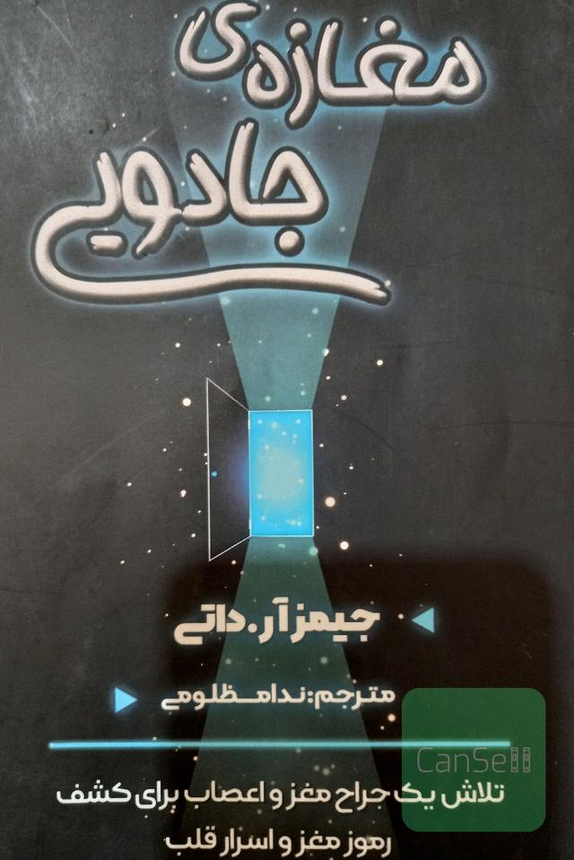 مغازه جادویی