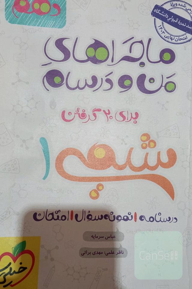 ماجرای منو درسام شیمی