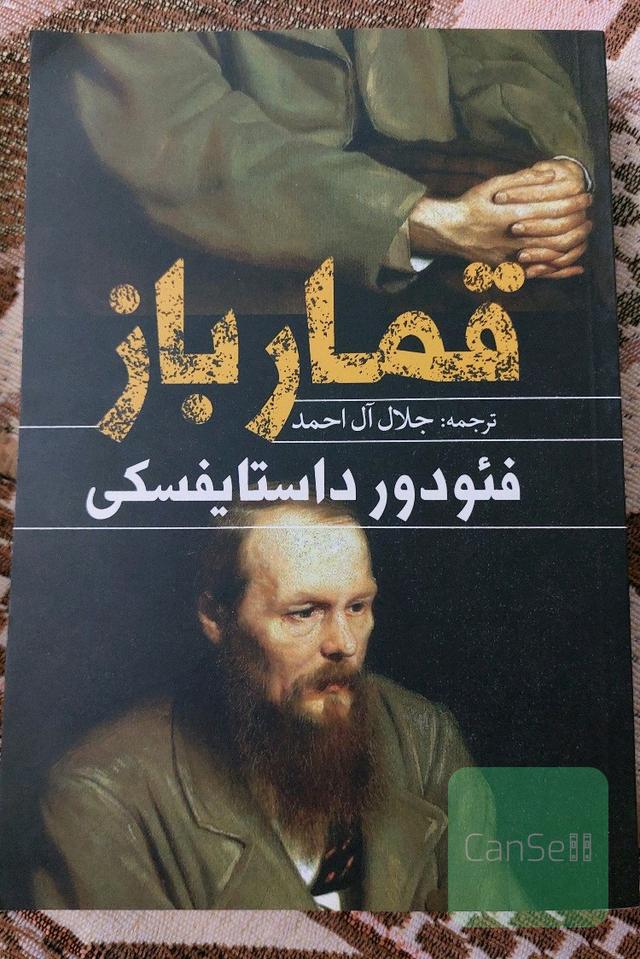 قمارباز
