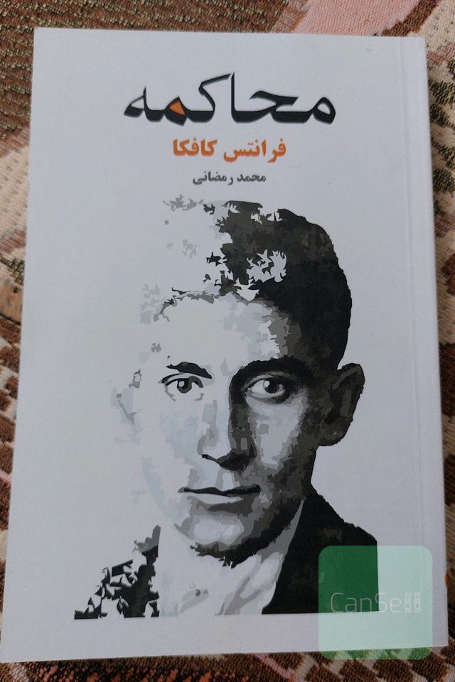 محاکمه