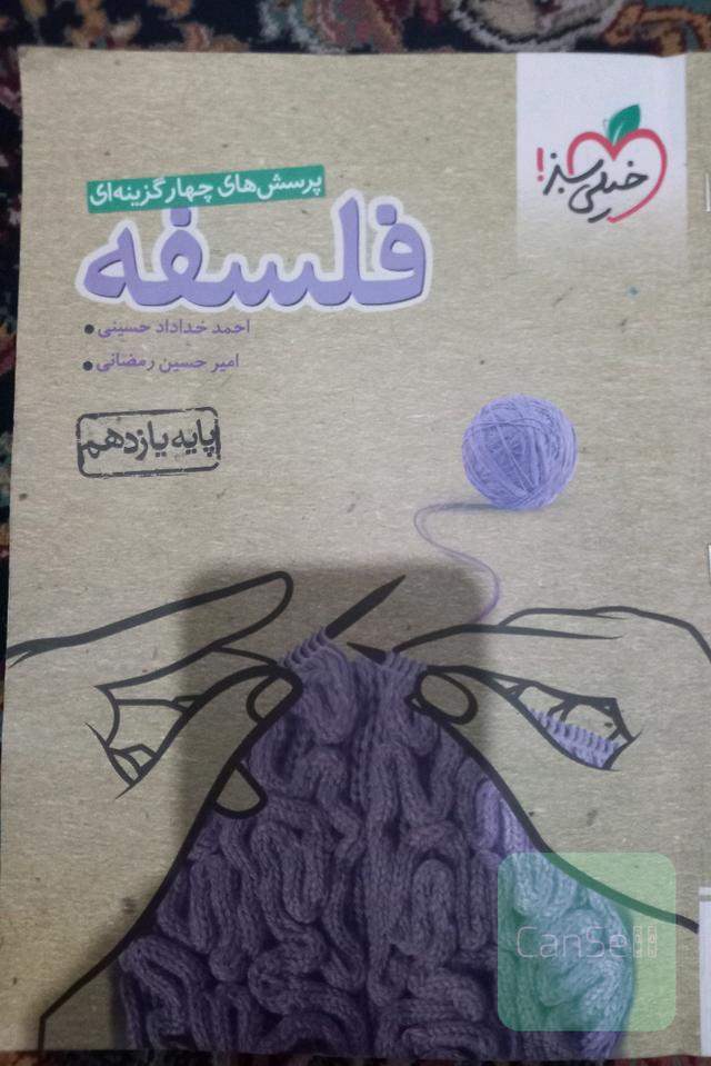 تست فلسفه1 خیلی سبز