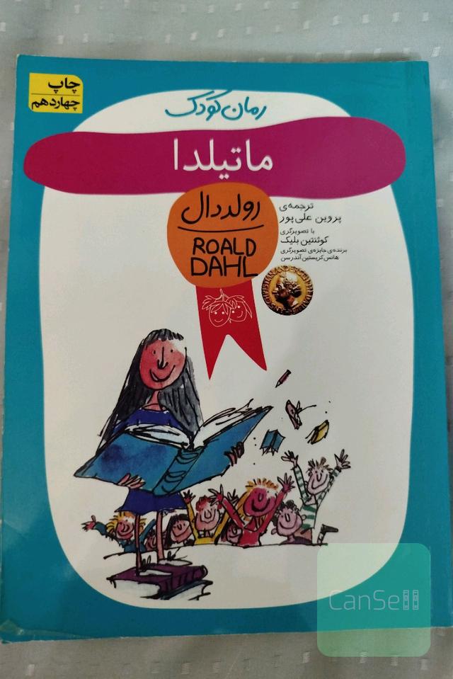 ماتیلدا