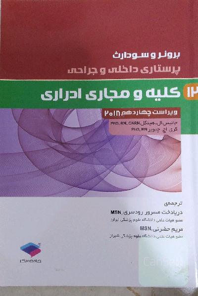 کلیه و مجاری ادراری