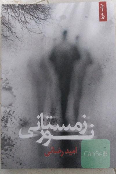 نور زمستانی