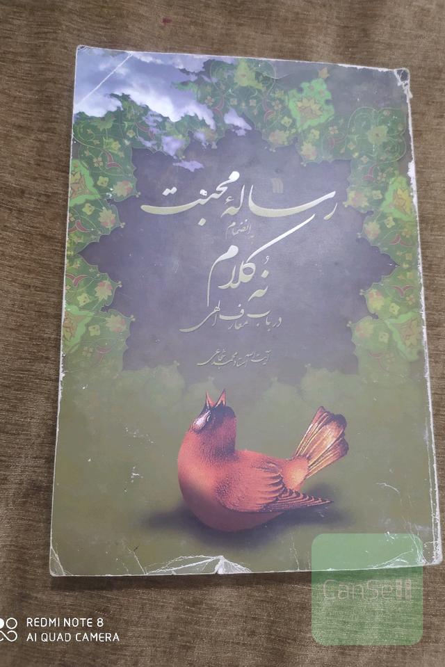 رساله محبت به انضمام نه کلام در باب معارف الهی