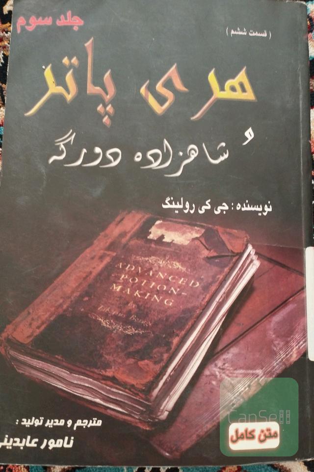 هری پاتر 