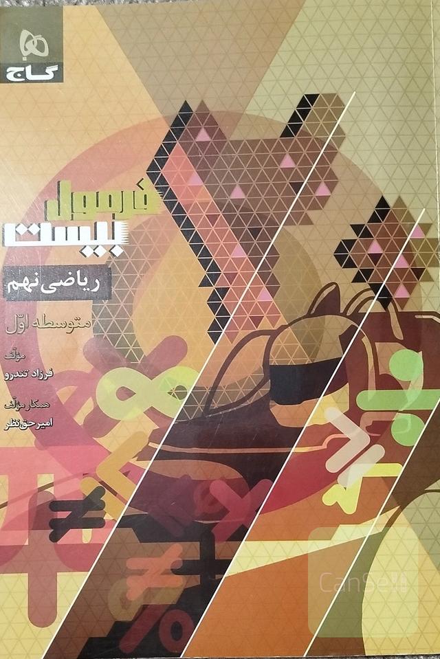 ریاضی نهم فرمول بیست