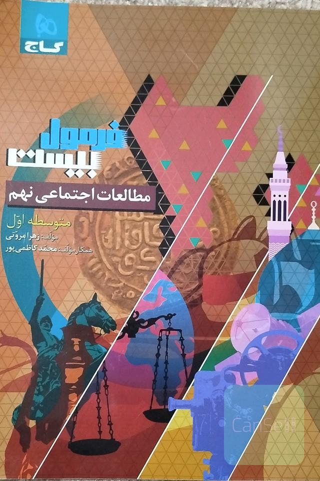مطالعات نهم فرمول بیست 