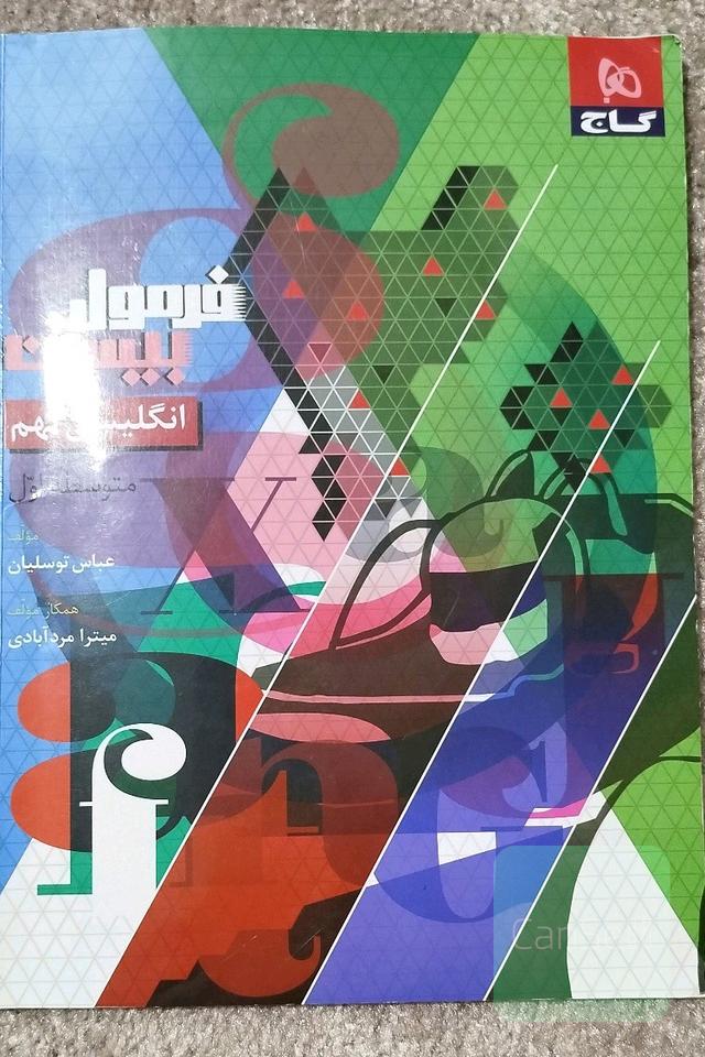 زبان نهم فرمول بیست 