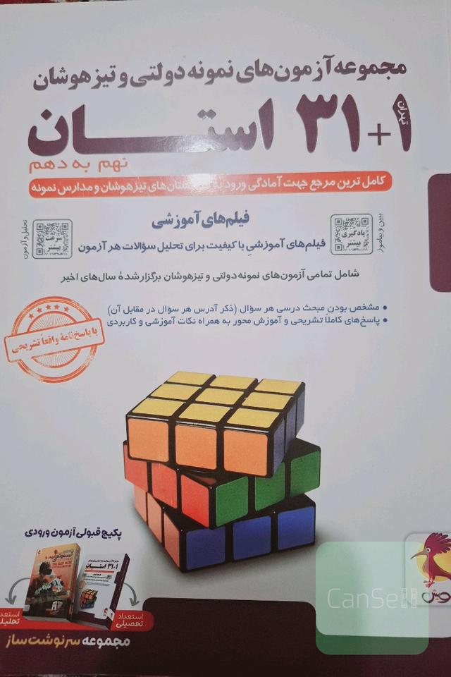 سی و یک استان