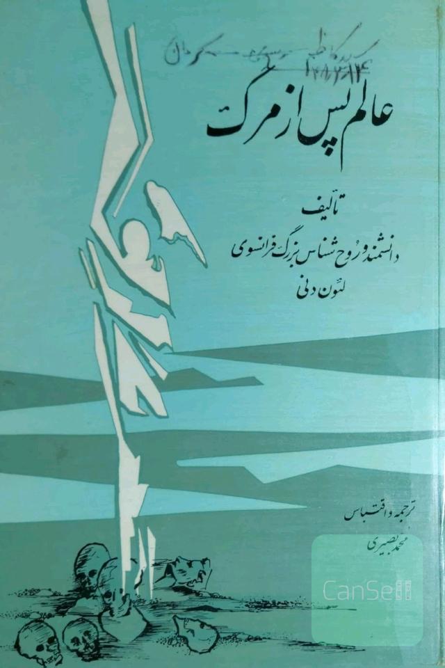 عالم پس ازمزگ
