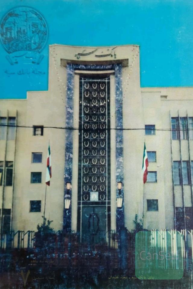مجله بانک سپه