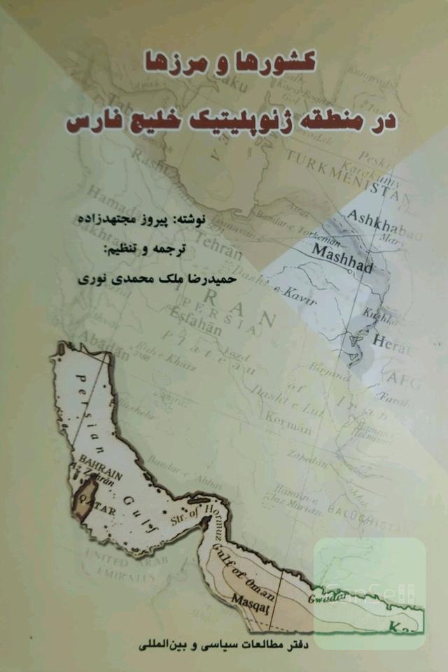 کشورهاومرزهادرمنطقه ژئوپلیتیک خلیج فارس