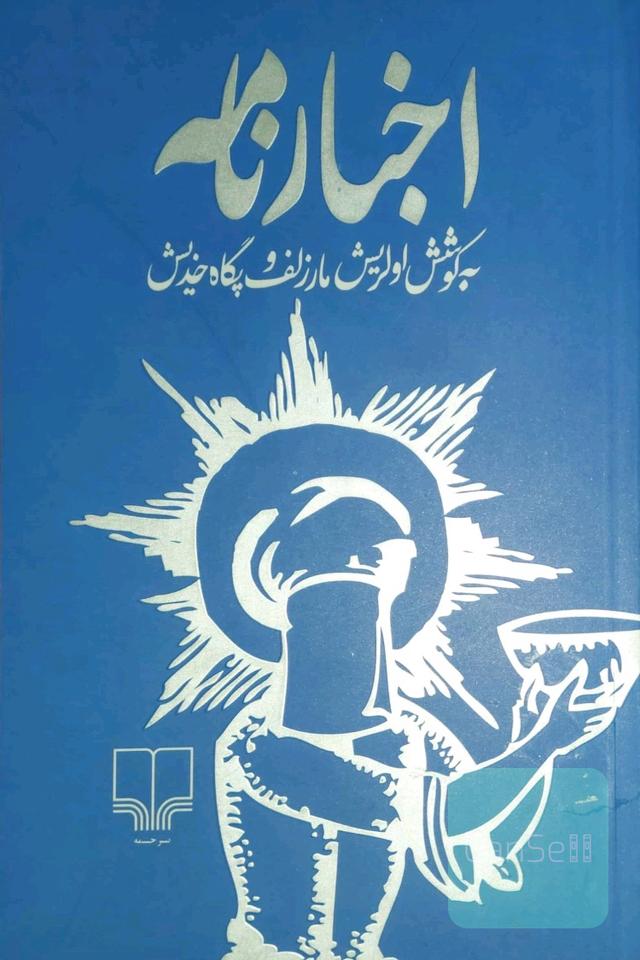 اخبارنامه