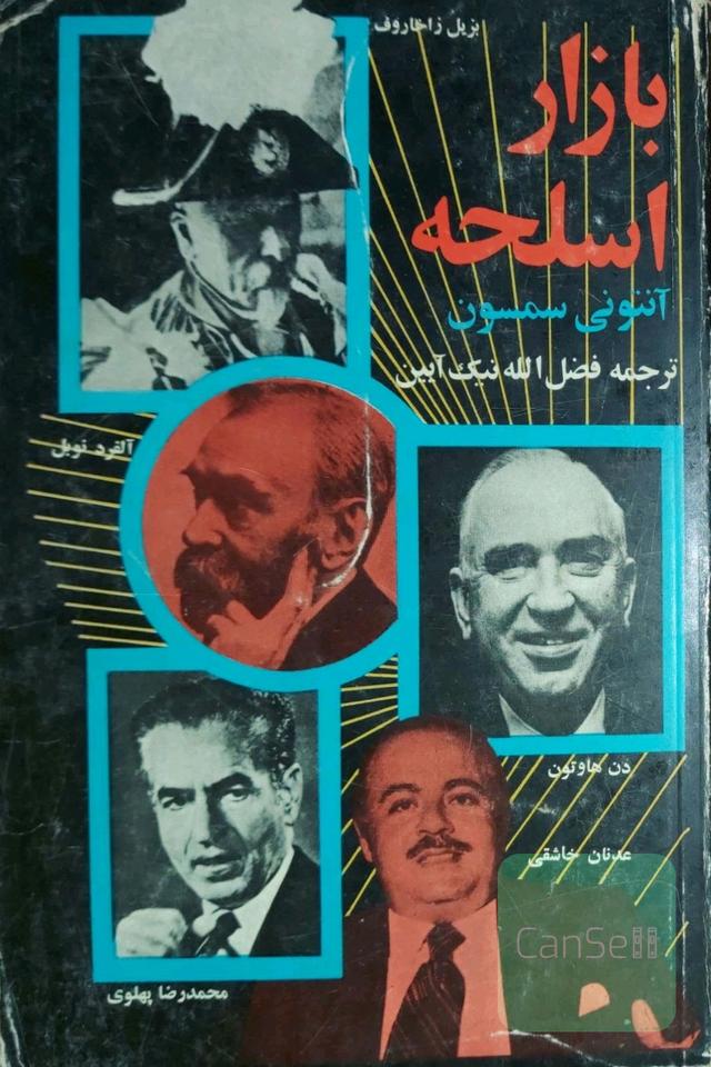 بازاراسلحه