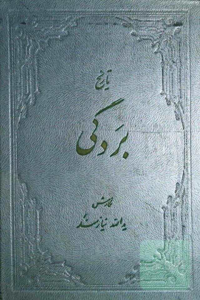 تاریخ بردگی