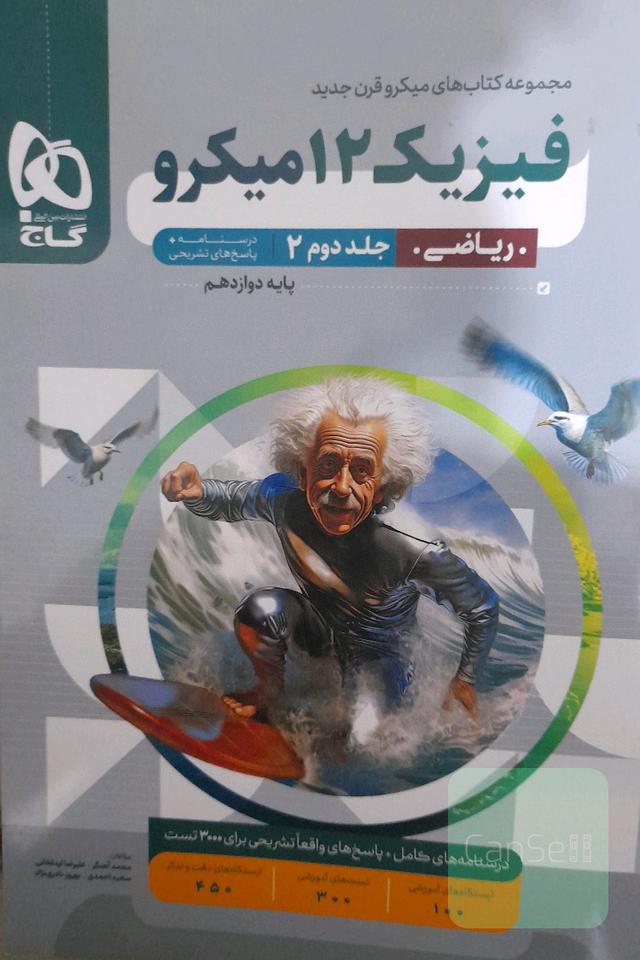 پاسخ‌های تشریحی فیزیک دوازدهم ریاضی