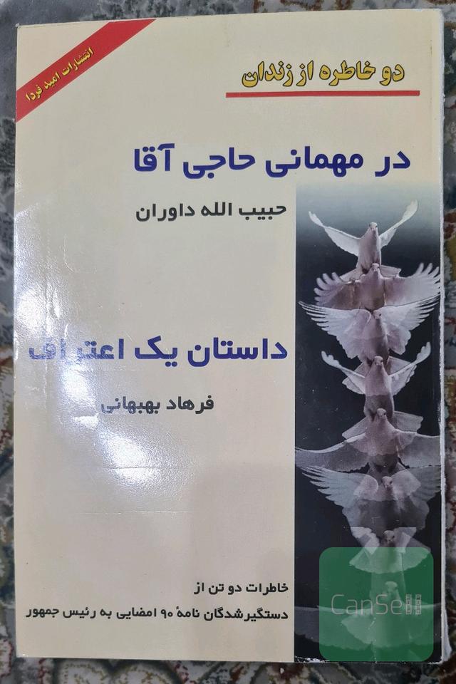 در مهمانی حاجی آقا