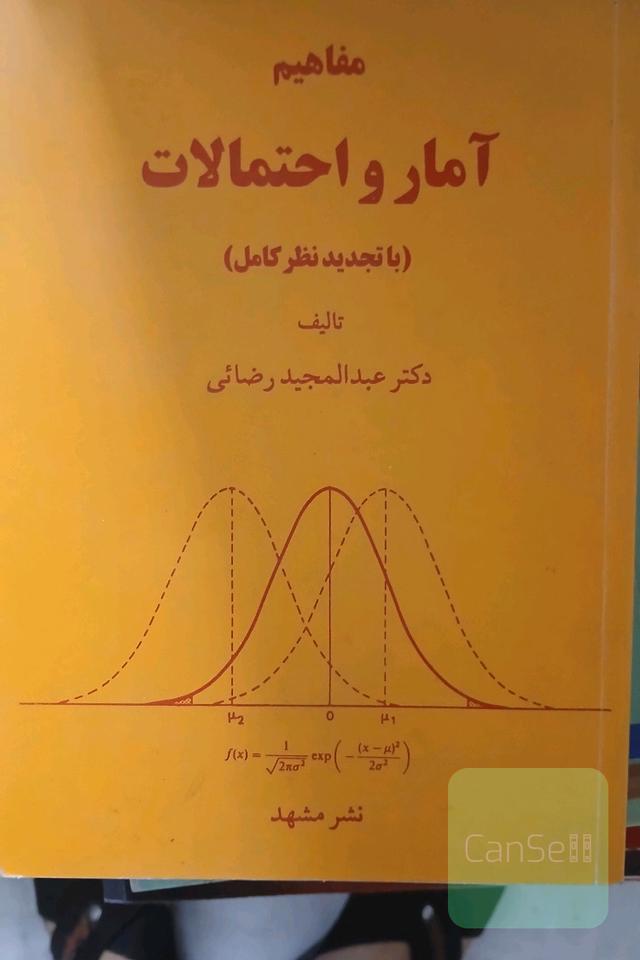 آمار و احتمالات