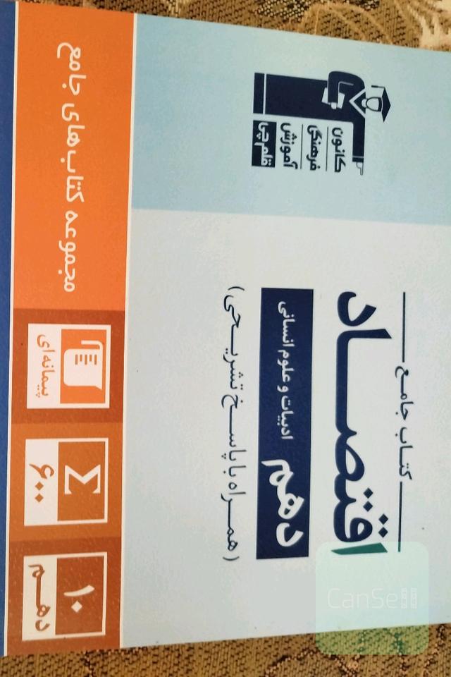 کتاب جامع اقتصاد 