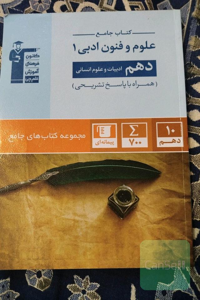 کتاب جامع علوم و فنون ادبی 1