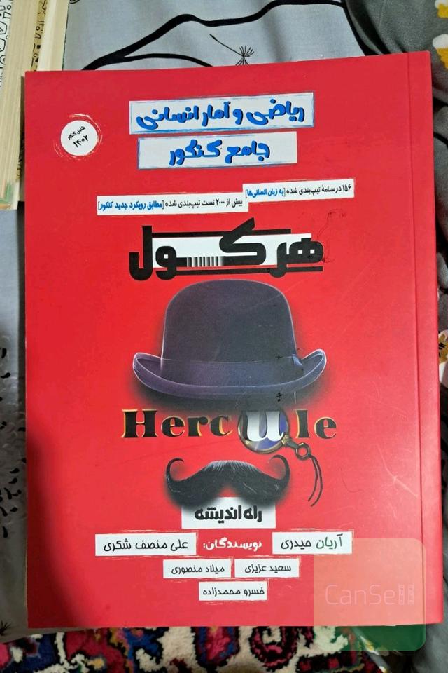 ریاضی کنکور استاد آریان حیدری