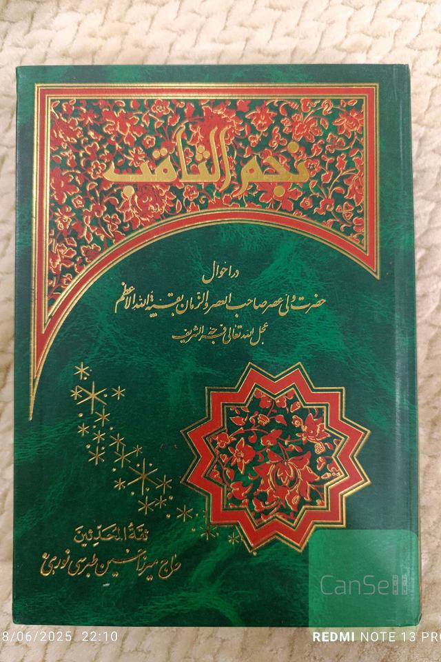 نجم الثاقب