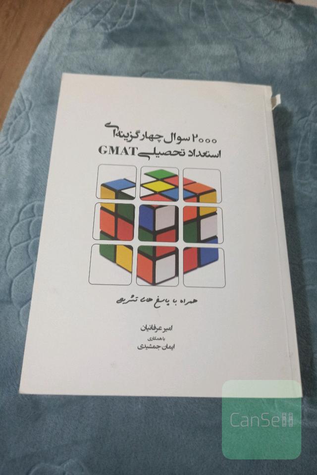 2000سوال چهار گزینه ای استعداد تحصیلی 