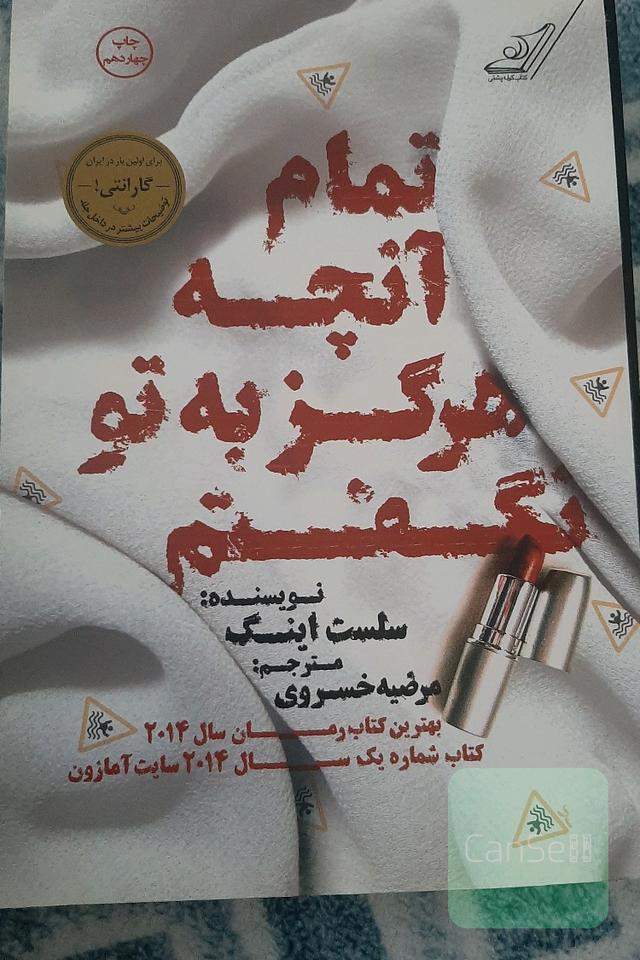 تمام آنچه هرگز به تو نگفتم